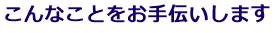 事業案内